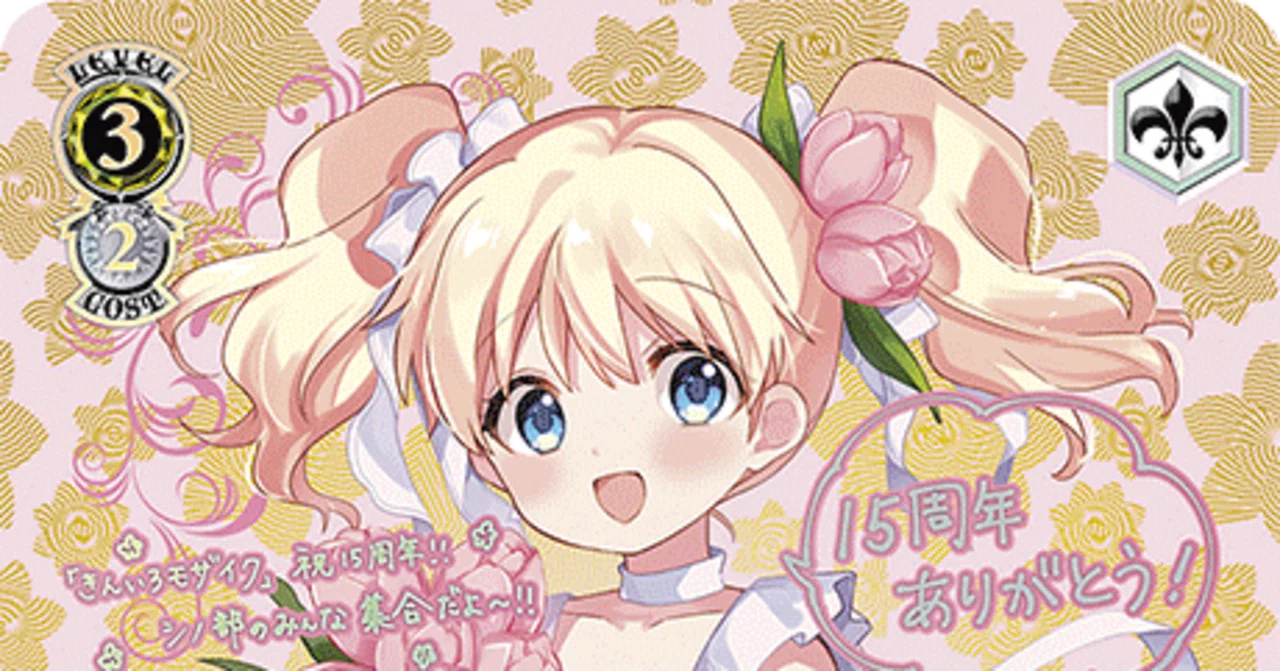 WS］大好きなきんいろモザイク の8枝について｜ききょう