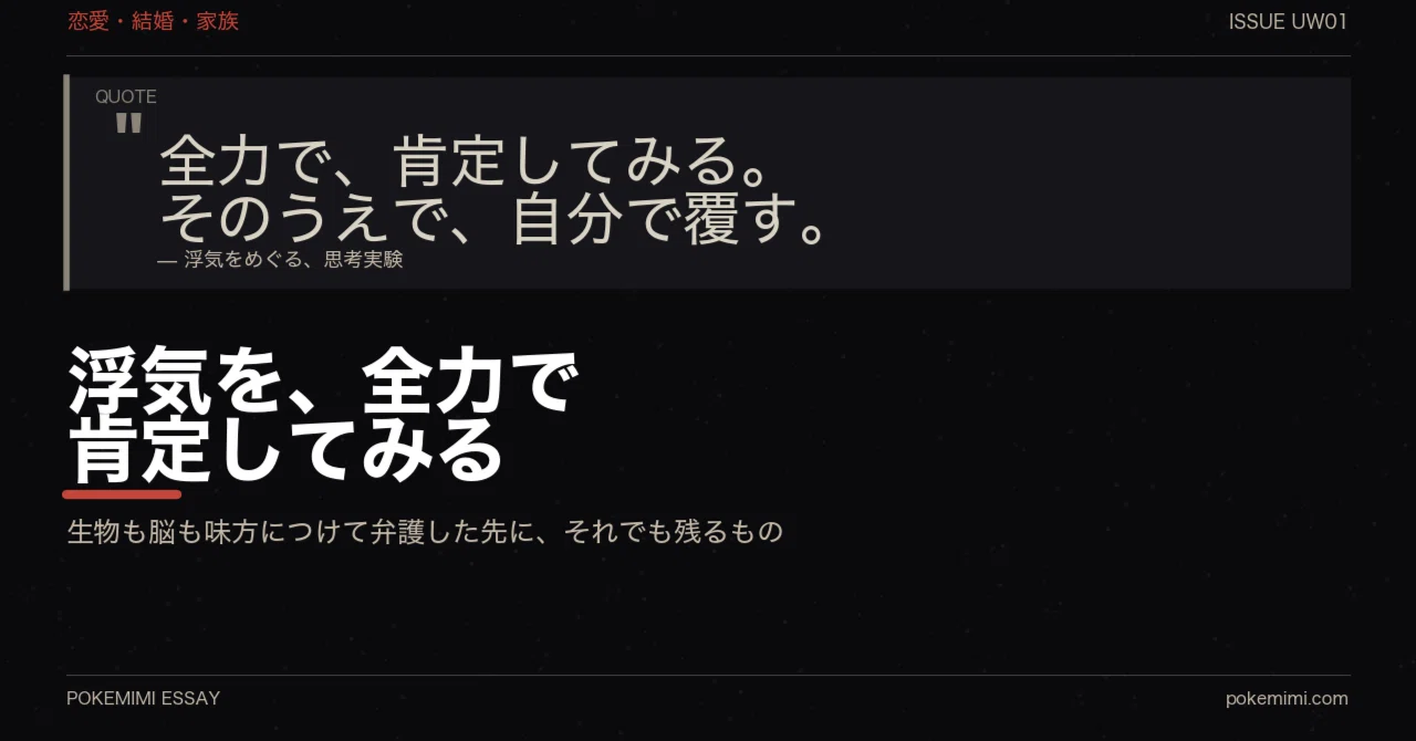 不倫 肯定