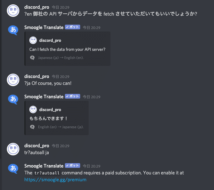 Discord翻訳botはバベルの塔の夢を見るか Discord Pro Note