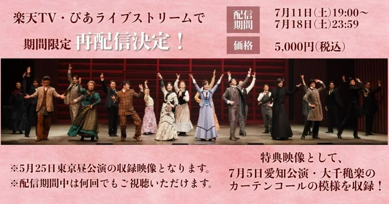 ミュージカル「レッドブック〜私は私を語るひと〜」再配信決定！