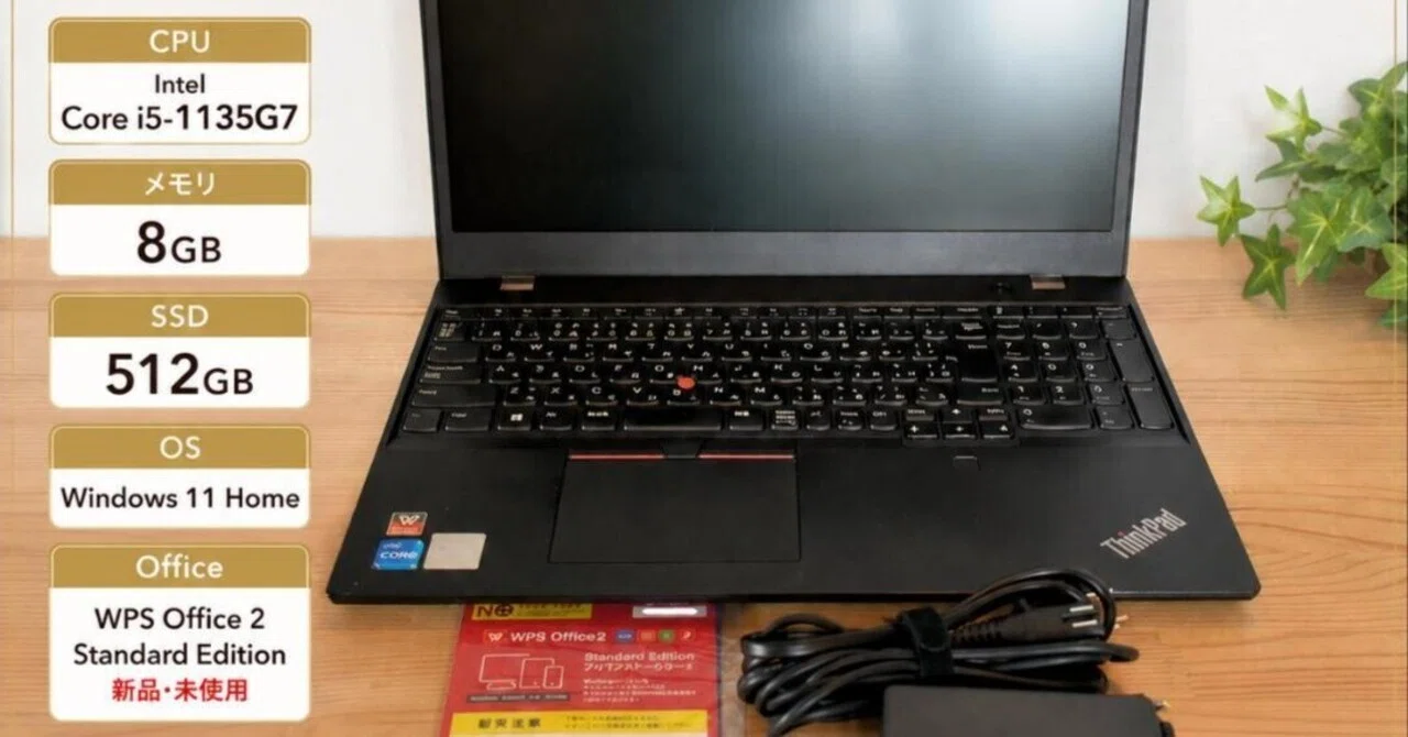 Windowsノート本体 ThinkPad L15 Gen2 i5 8GB 512GB WPSOffice 本日見つけた掘り出し物】【在庫僅少】ThinkPad L15 Gen2 i5 8GB 512GB
