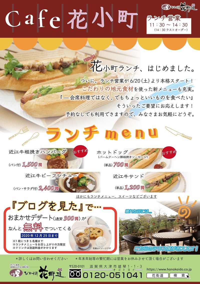 花小町ランチ はじめました おごと温泉 びわ湖花街道 Note