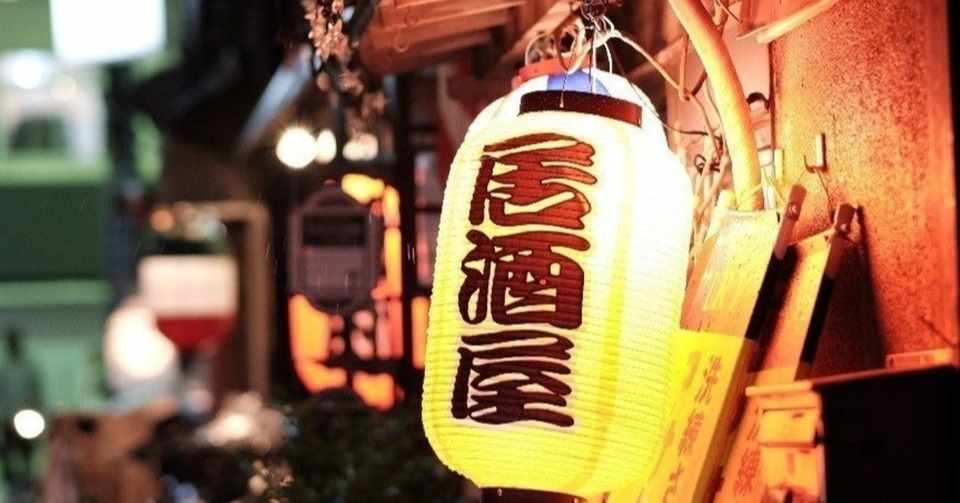 Fc居酒屋の今後 Fc居酒屋エリアマネージャー Note