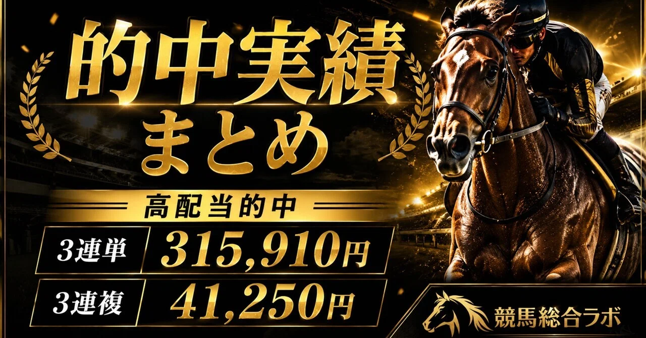 競馬 総合 まとめ