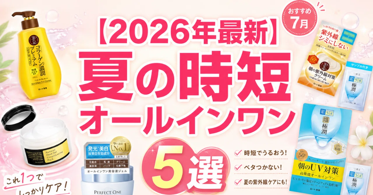 早い者勝ち 一個で紫外線も怖くない時短オールインワン メンズに 