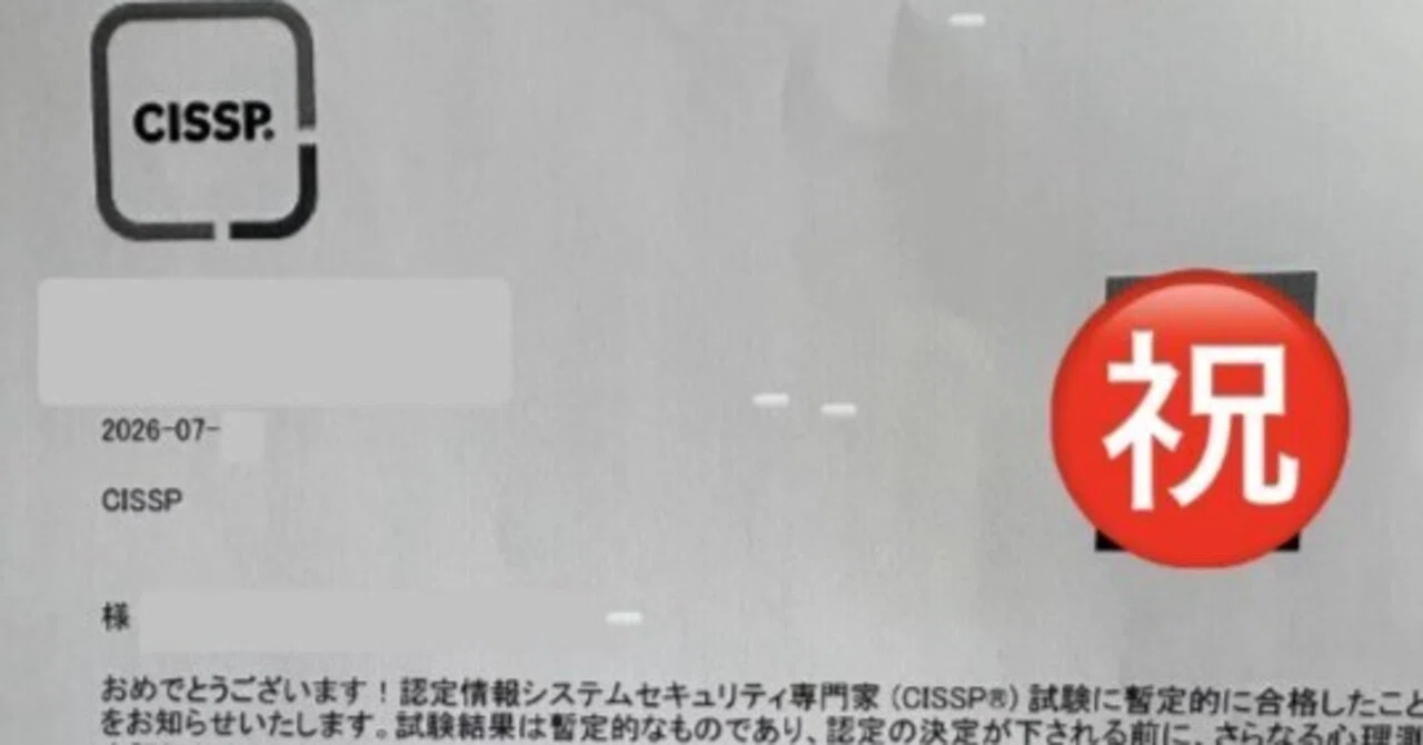 CISSPに合格しました｜4月からの3ヶ月、188時間の記録｜よっぴー｜勉強の人