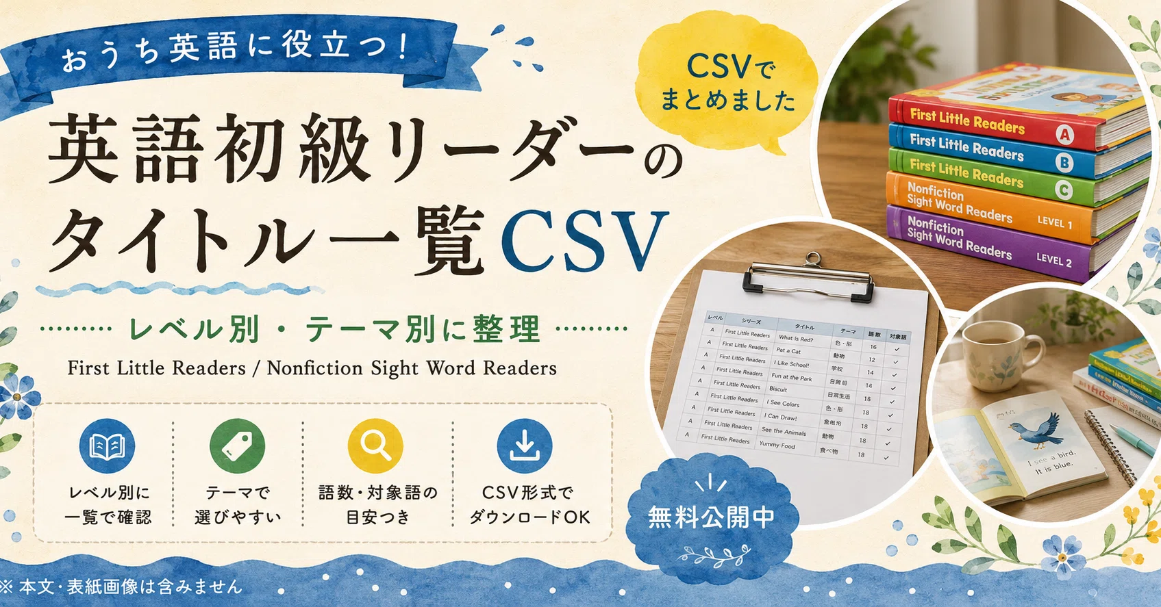 おうち英語向け｜First Little ReadersとNonfiction Sight Word