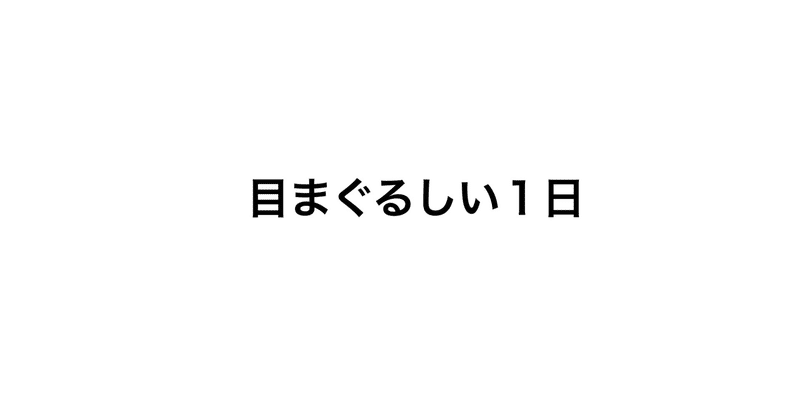 タイトルのとおり