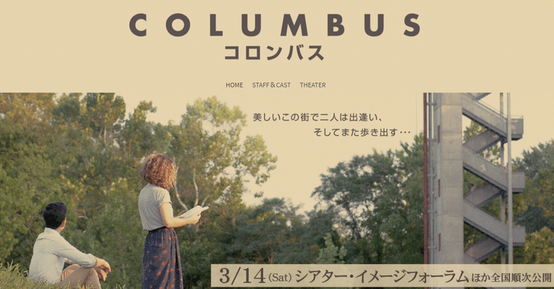 たばこの煙と 心と 映画 コロンバス じょう note