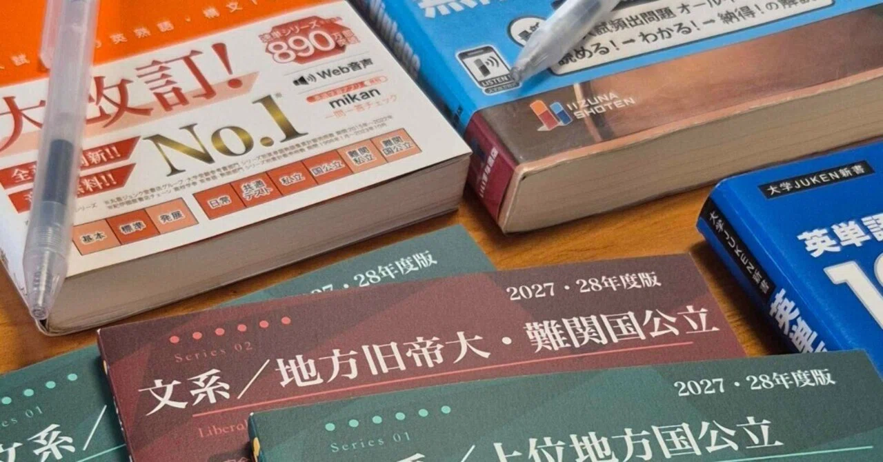 北海道大学／文系に合格する受験計画の作り方／科目別・時期別の計画