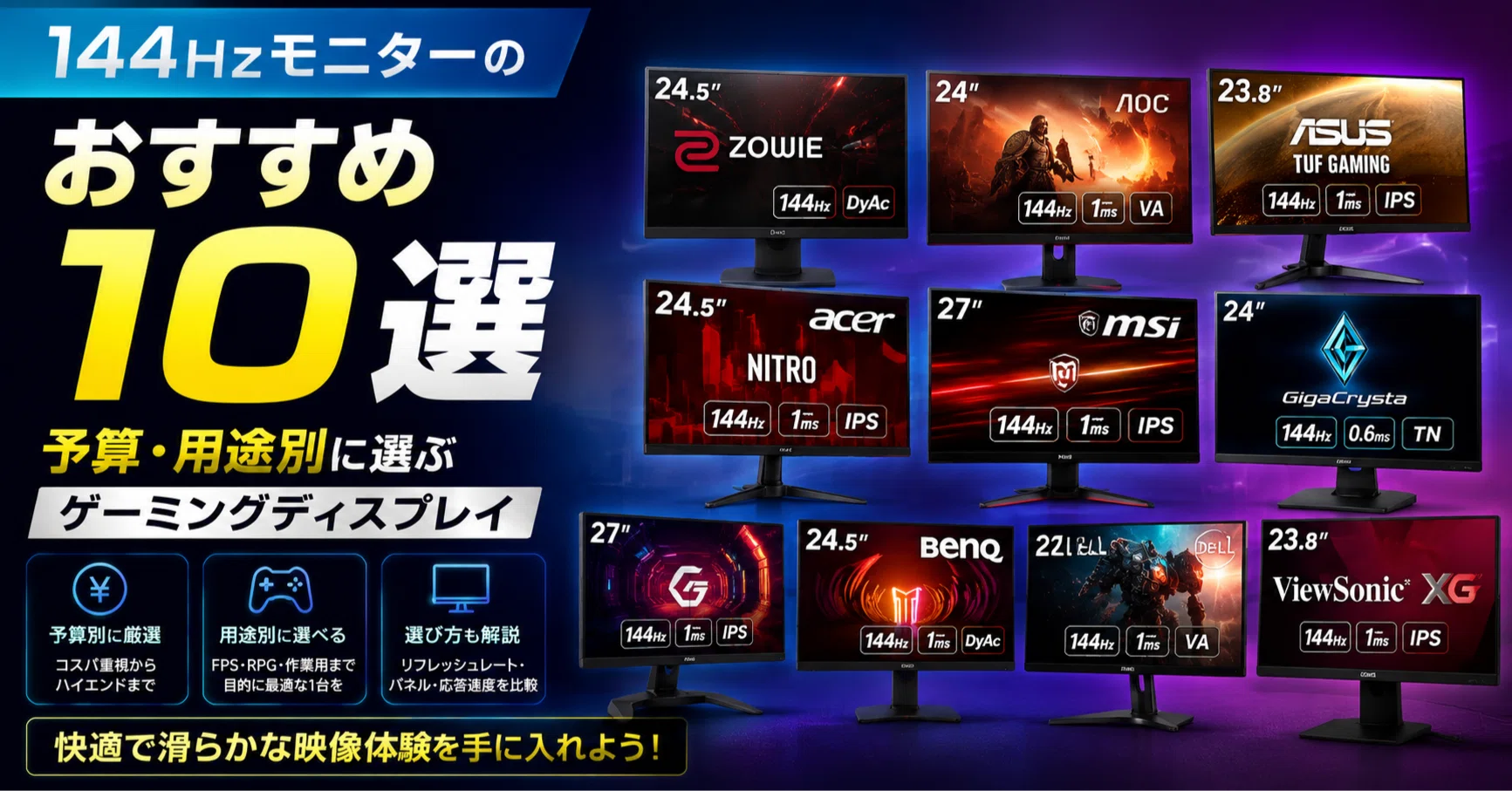 144Hzモニターのおすすめ10選 予算・用途別に選ぶゲーミング