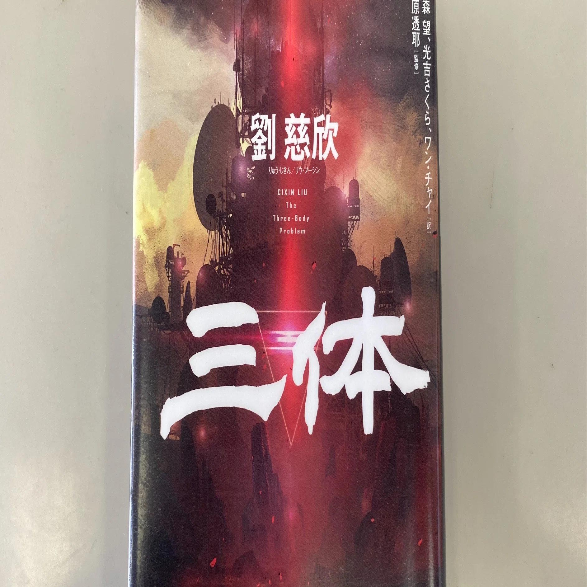 中国のSF小説読んでみた｜石元みとん