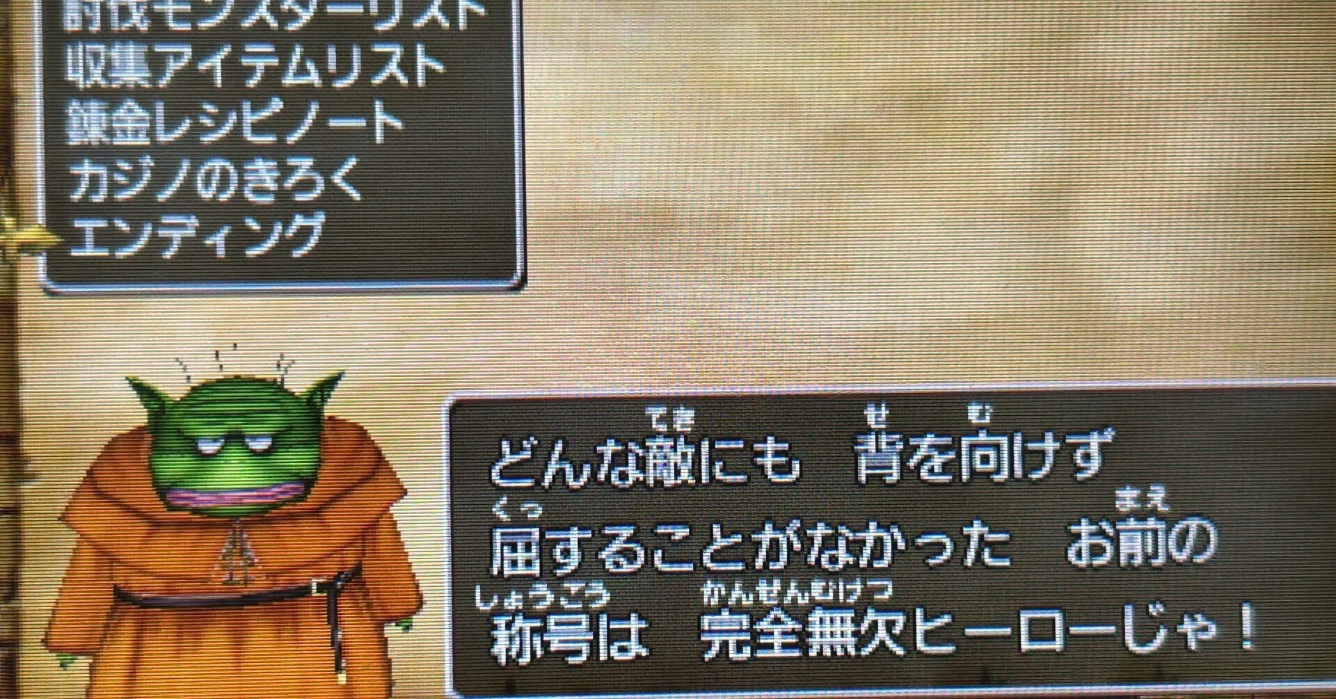 久しぶりにやる、3DS版ドラゴンクエスト8｜ホットドッグさん