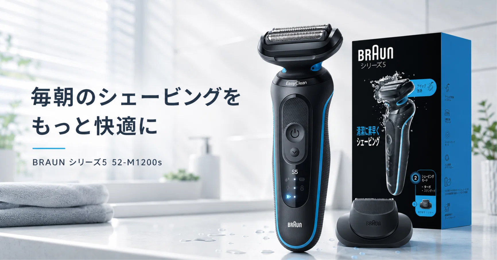 BRAUN シリーズ5 52-M1200sレビュー 毎日使いやすい電気シェーバー