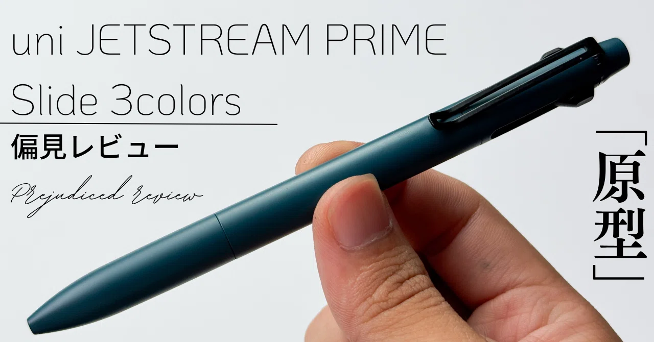 原型】uni JETSTREAM PRIME 3色ボールペン スライド式｜Tola