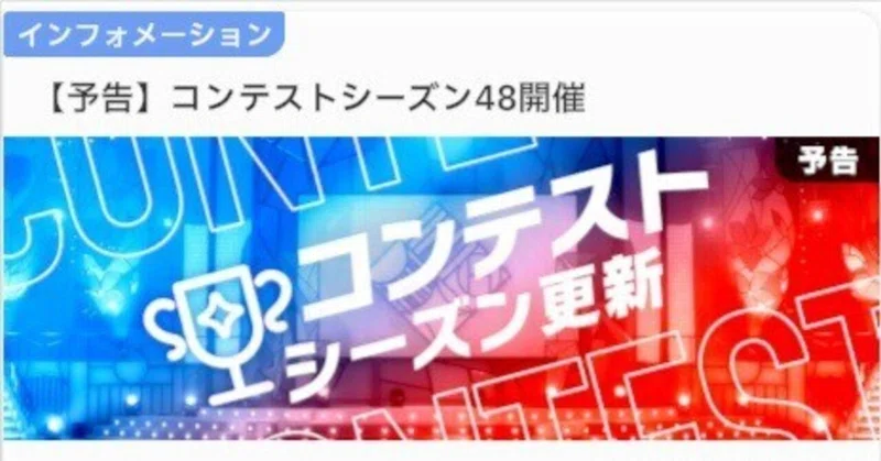 学マスコンテストシーズン48雑感