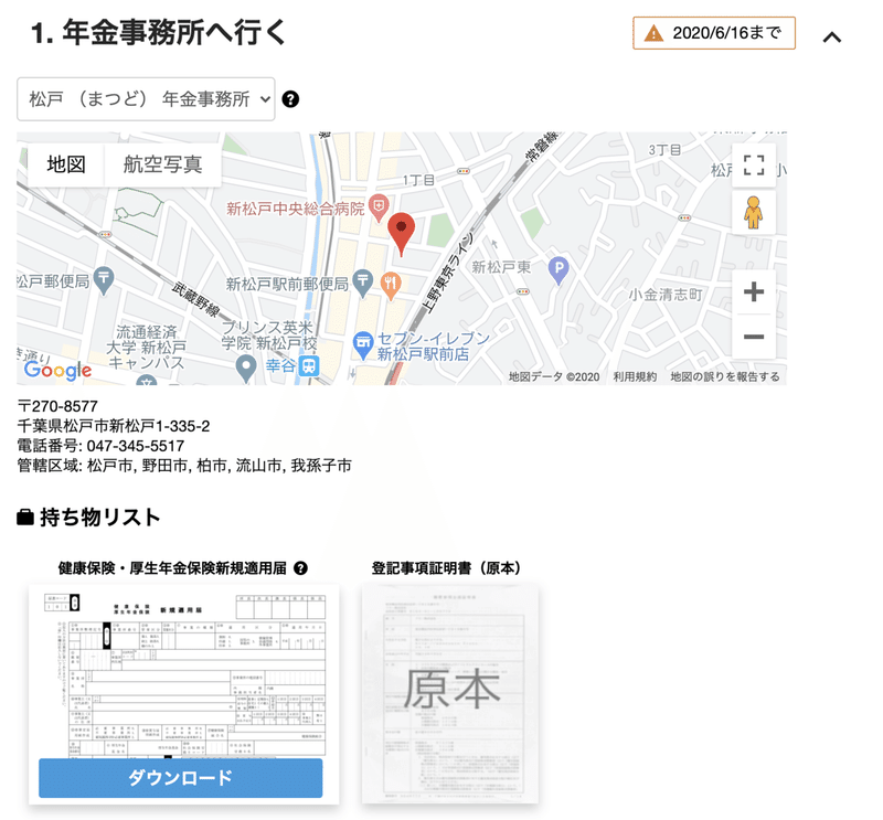 登記完了後の役所周り 佐藤謙太 ちば食べる通信 Note