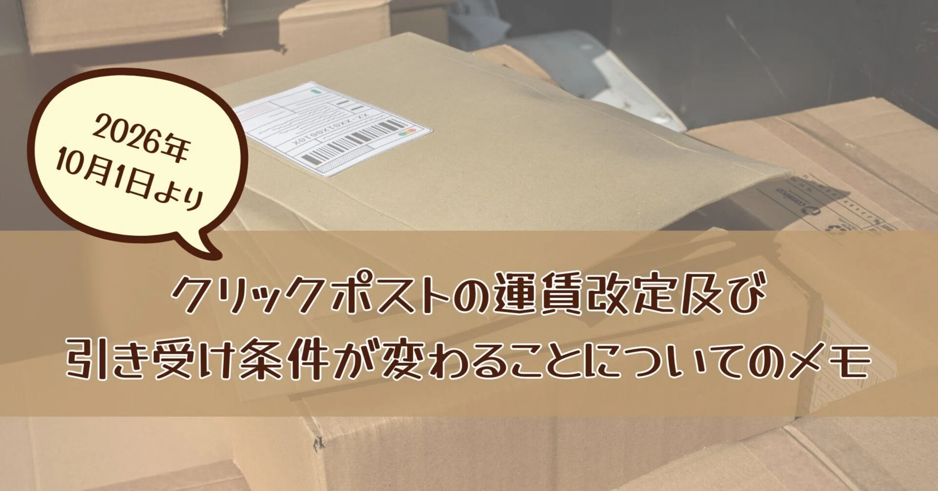 2026/07/04 Regarding Click Post｜モミ