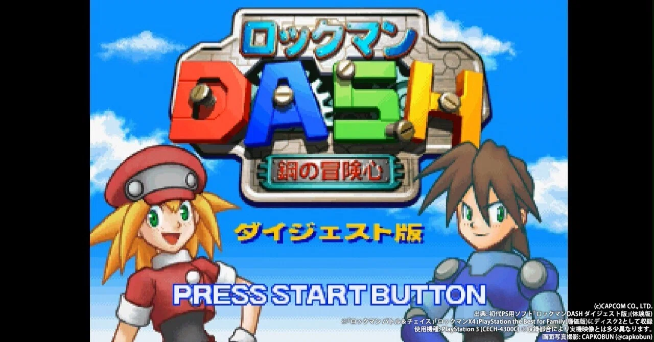 ロックマンDASH　PSソフト レトロゲーム四方山話：6つのシーンを楽しめる！ 初代PS用ソフト