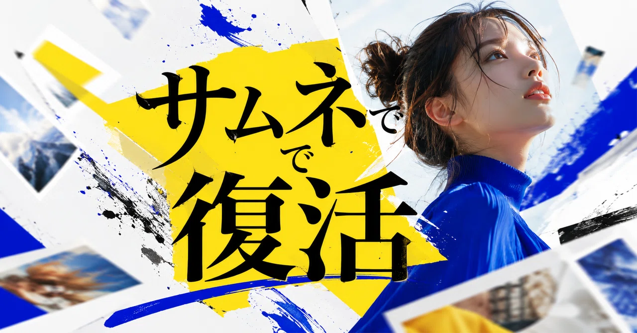 見出し画像