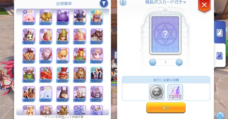 精鋭ボスカードガチャ初体験