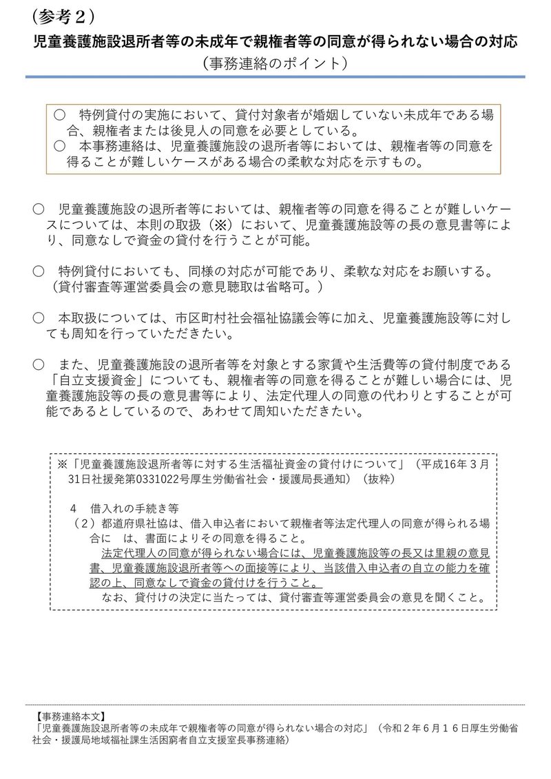 新型コロナに関係する制度開始 通達 チラシなど 新しい情報をメモしていく ７ ２２更新 白井則邦 しらいのりくに Note