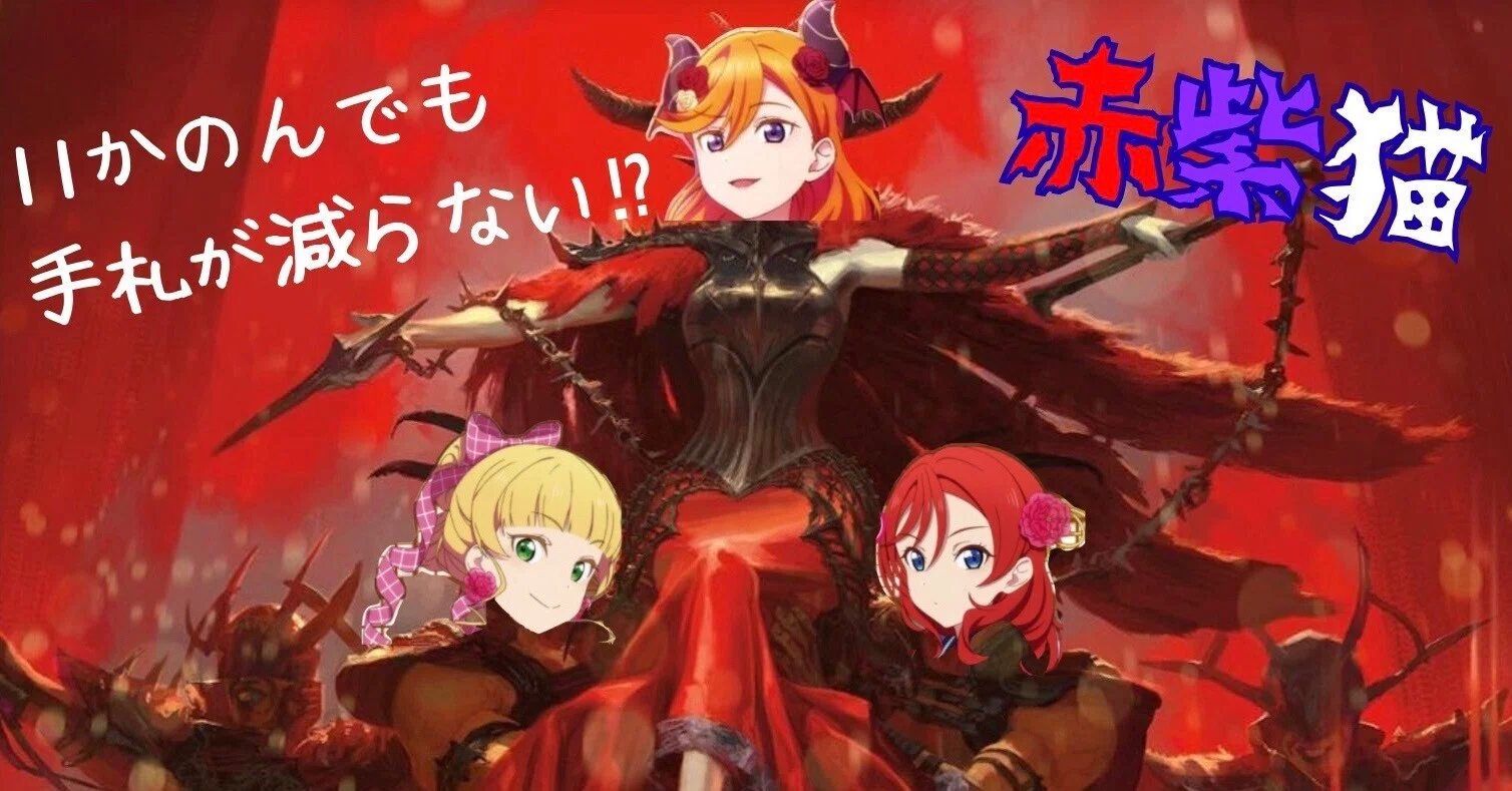 ラブカ】Butterfly Wing採用！ラクドスCatChu!(レシピ紹介)｜ZrO₂