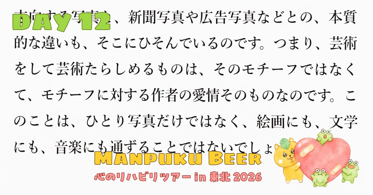 12日目】創造の本質に触れた技術と芸術の1日 -心のリハビリツアー in