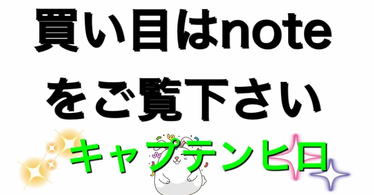 キャプテンヒロ Note