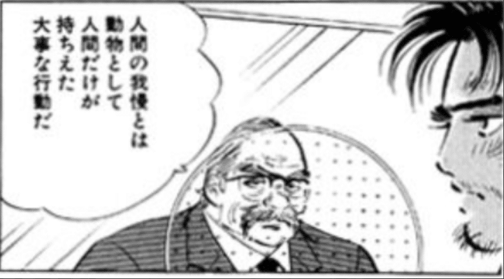 漫画サラリーマン金太郎から学ぶ サラリーマンよしたろう Note