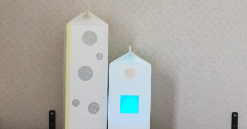 牛乳パックの家ランタン ヨシコ隊員 Note 牛乳パックの家ランタン ヨシコ隊員 Note