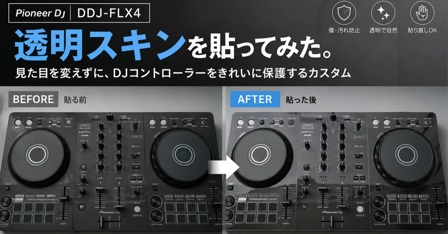 DDJ-FLX4 TOPSKINにチャレンジ｜ht-designs