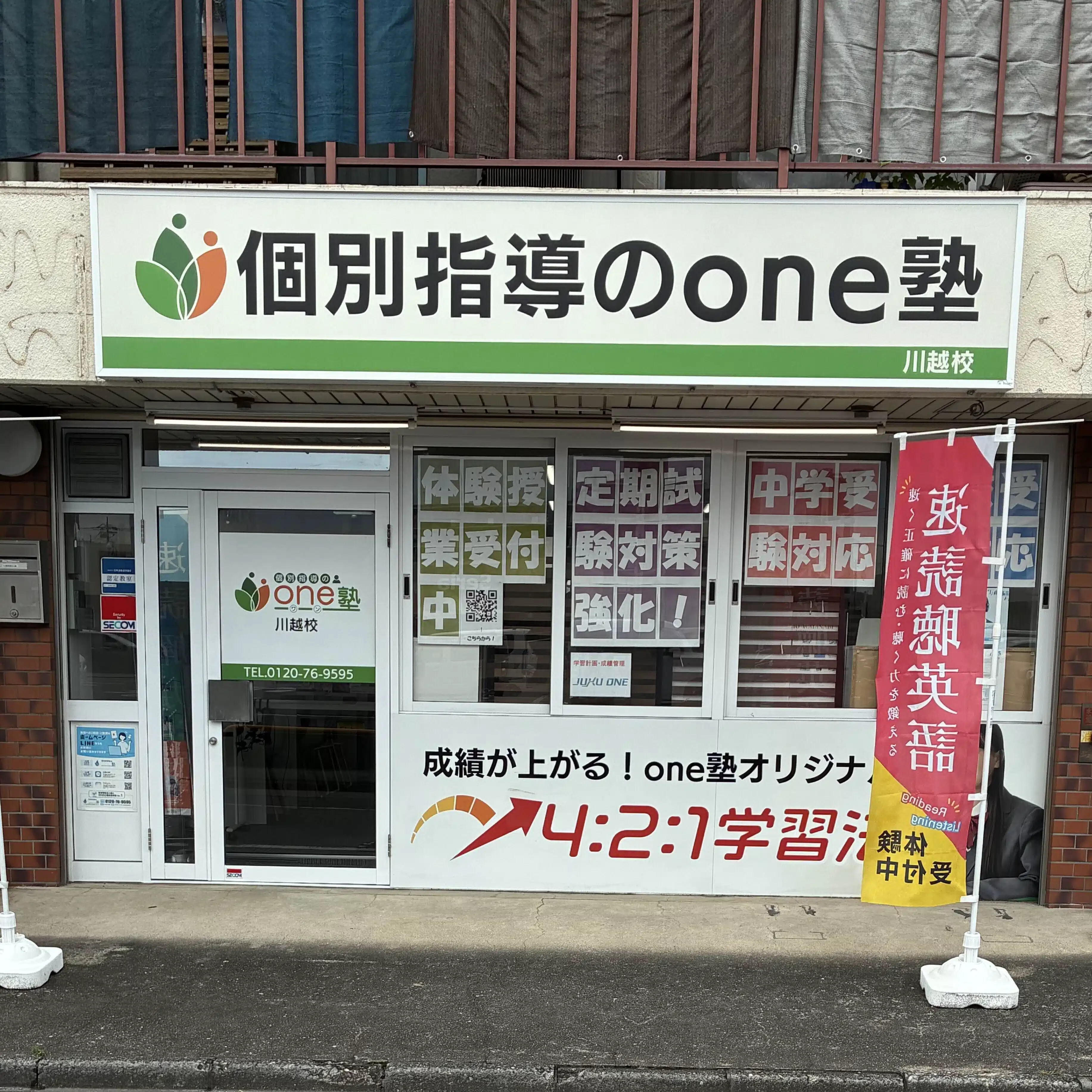 個別指導のone塾川越校・上尾校