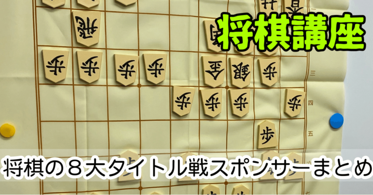 タイトル料 将棋