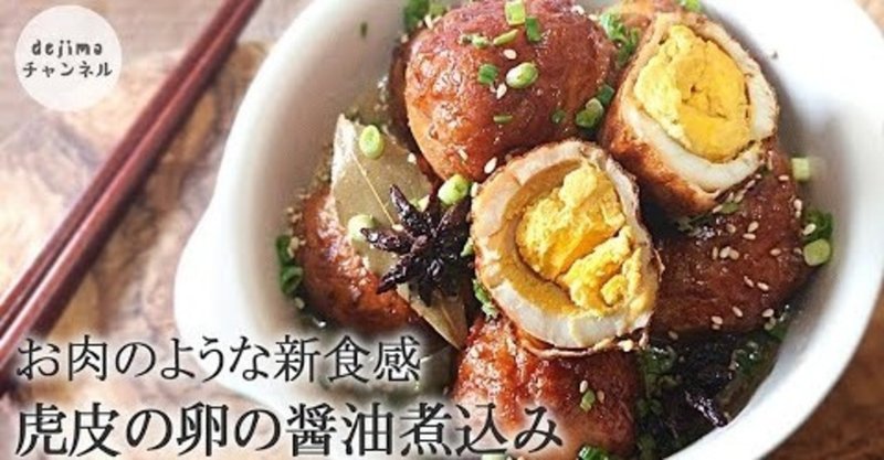 虎皮の卵の醤油煮込みの作り方 Webでなかなか見つけない本格レシピ 虎皮卵 虎皮蛋 卵料理 家庭料理 茹で卵作り方 節約料理 茹で卵アレンジ 中華料理 Dejima Cooking Note