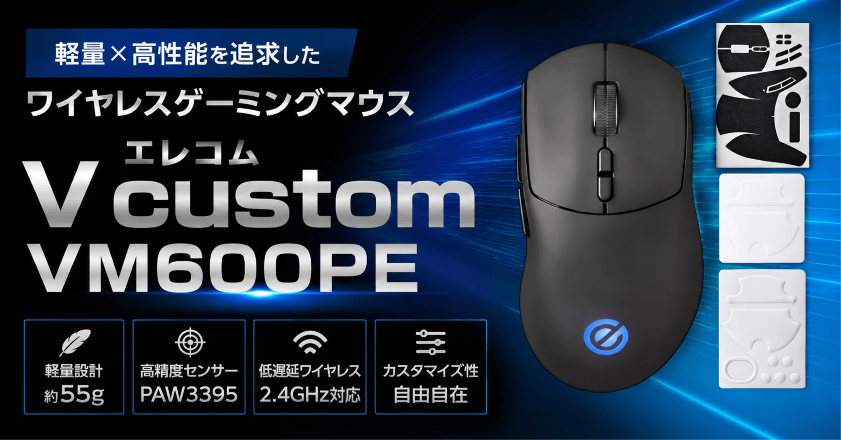 エレコム V custom VM600PEレビュー・口コミ評判と特徴 PAW3395と光学 