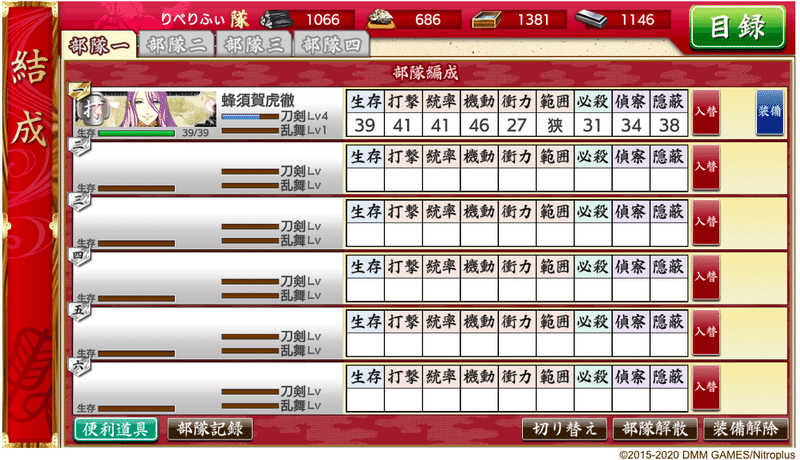 艦これ提督 刀剣乱舞を始める 3 遠征ってどうするの りべりふぃ Note