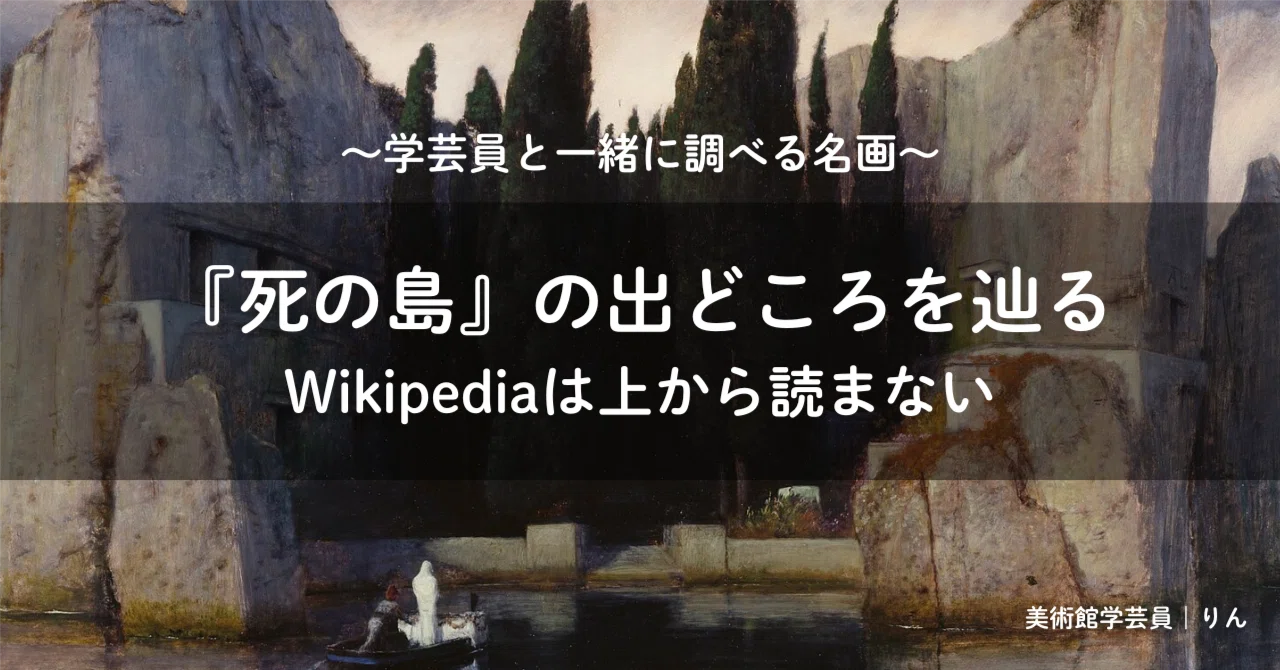 【最終値下げ】額付きオリジナル原画 title「溶ける夜」 死の島』の出どころを辿る——Wikipediaは上から読まない｜りん｜美術館