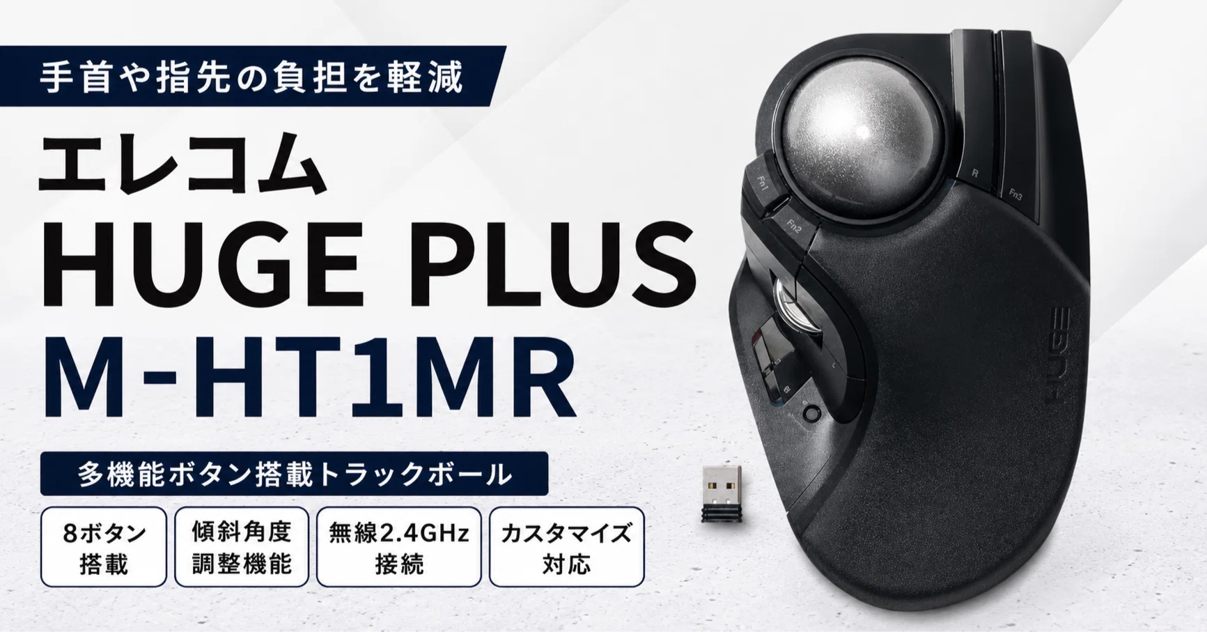 エレコム HUGE PLUS M-HT1MRレビュー・口コミ評判と特徴 ベアリング