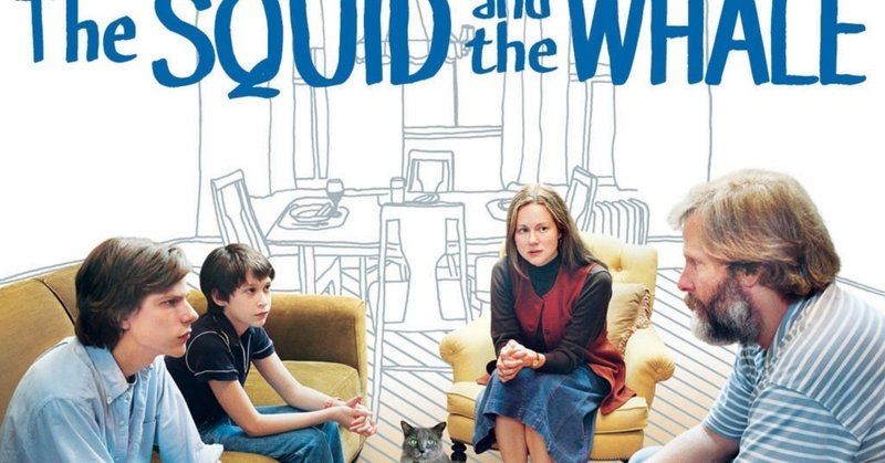 映画 イカ とクジラ の話をしたら娘が それ シン ゴジラ みたいなやつ と聞いてきた話 タカキユウト 地方公務員 物書き バンドマン コンテンツ紹介 nba好き元バスケ部副キャプテン note