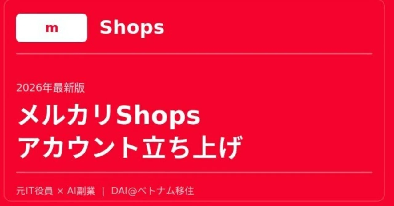 45歳 月収80万を捨て中古ハイブランド品をメルカリで売るまでの全手順 