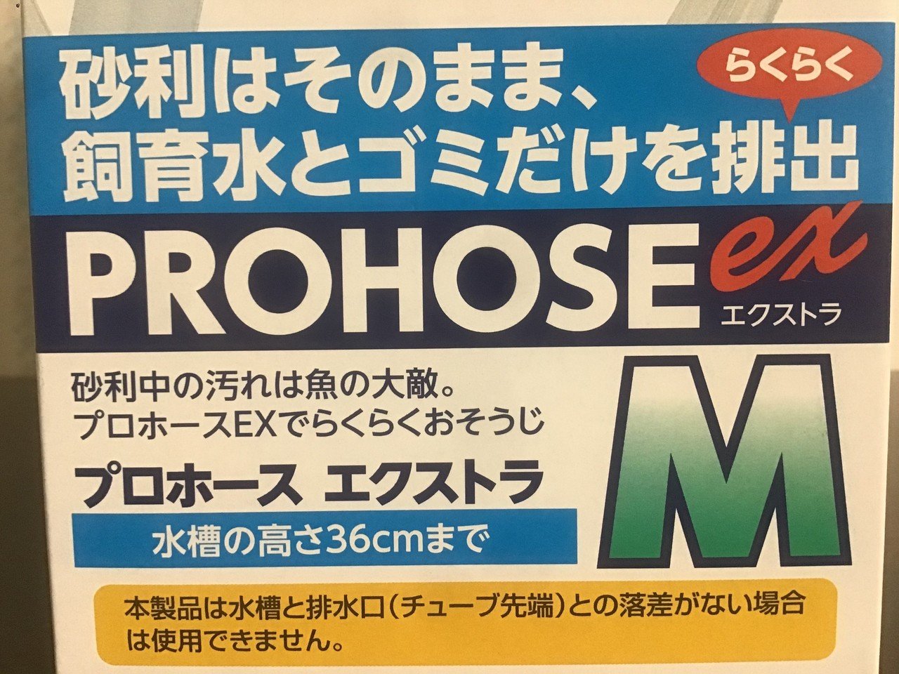 プロホースmとlの違いはこれだけ ゆーいちの水槽部屋 Note プロホースmとlの違いはこれだけ ゆーいちの水槽部屋 Note