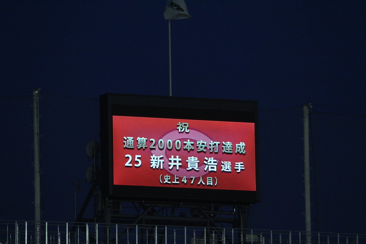 祝 00本安打達成 4月26日の新井選手 16 04 26 東京ヤクルトスワローズvs広島東洋カープ 明治神宮野球場 こば Note 祝 00本安打達成 4月26日の新井選手 16 04 26 東京ヤクルトスワローズvs広島東洋カープ 明治神宮野球場 こば Note