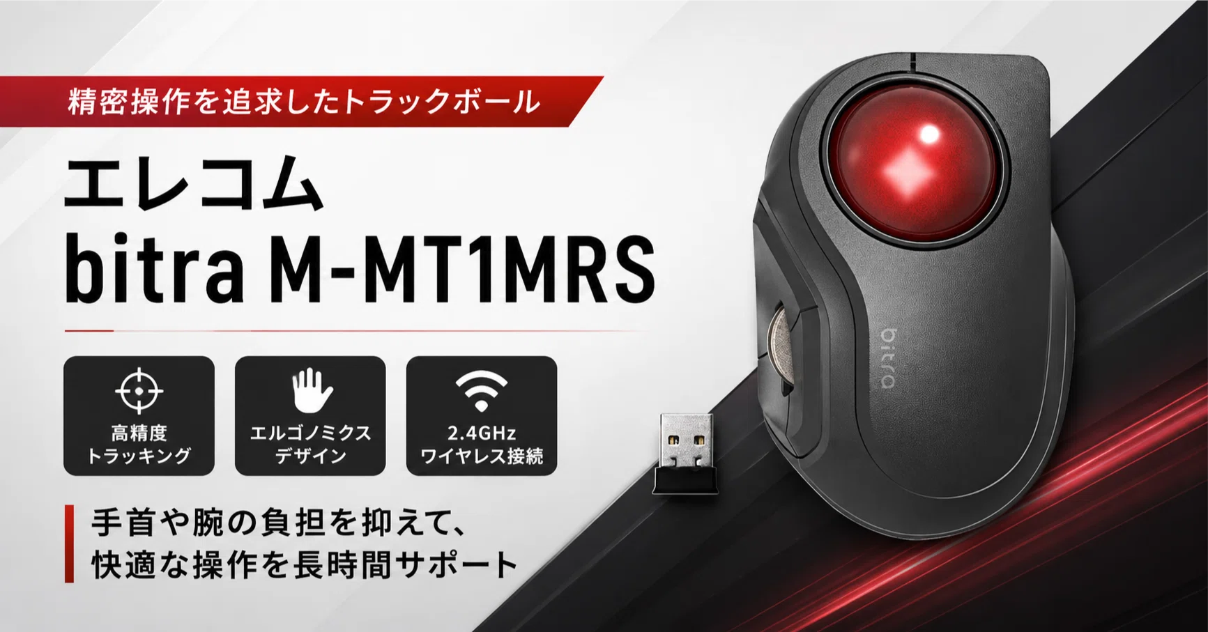 エレコム bitra M-MT1MRSレビュー・口コミ評判と特徴 静音×マルチ接続