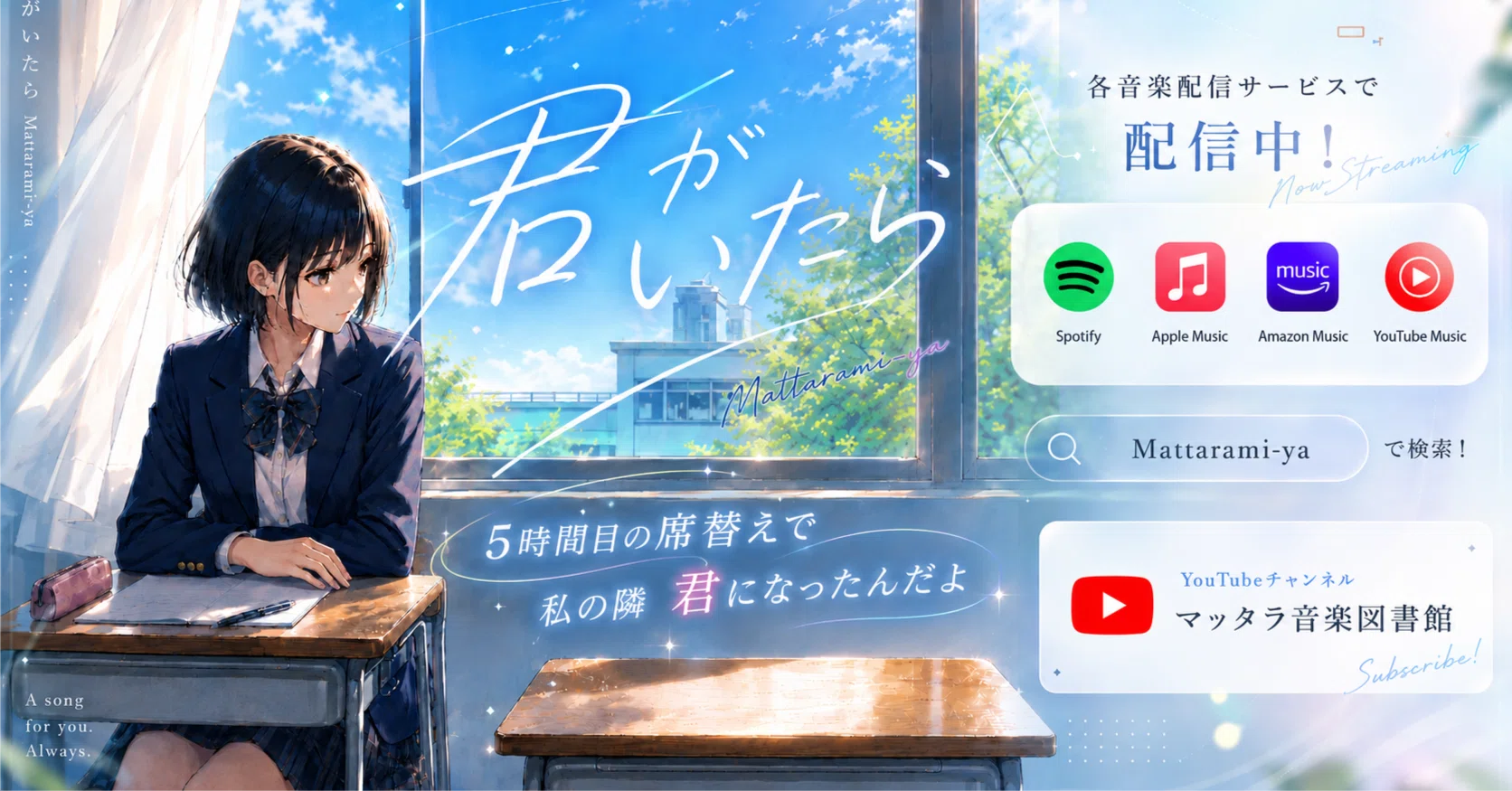 好きな人が風邪で休んだ…｜君がいたら｜マッタラミーヤ
