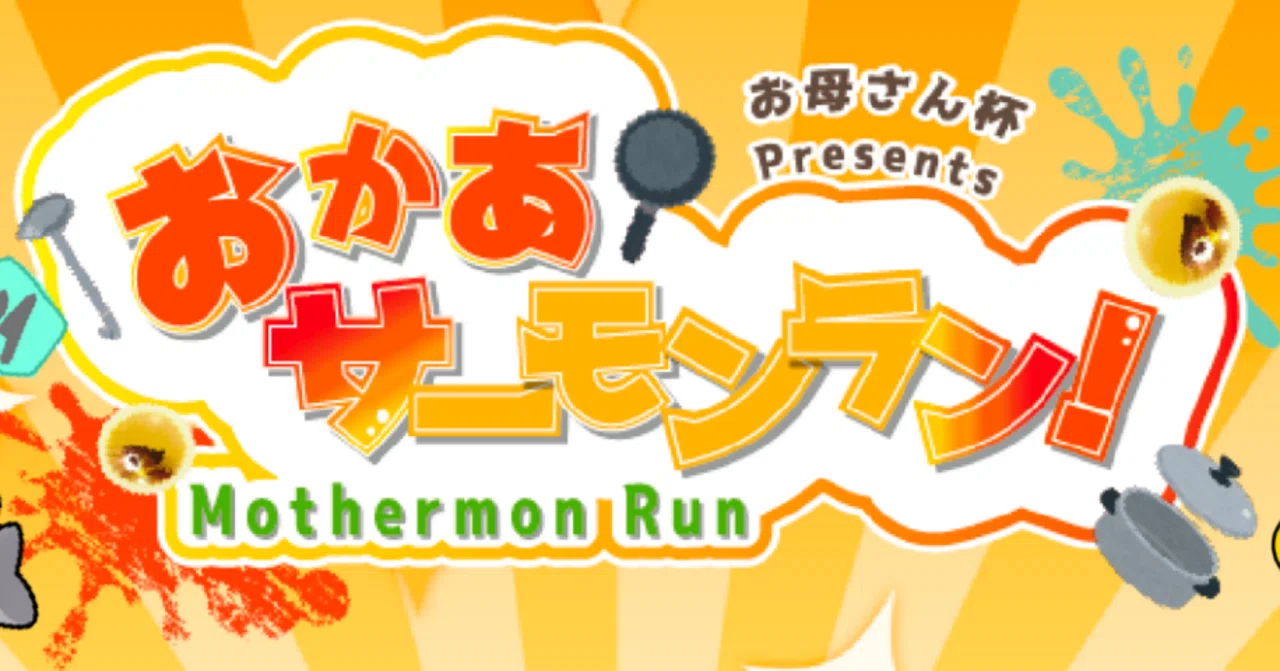 [Part 2] Mom's Salmon Run! Tournament Report｜らい@まいにちアサリ