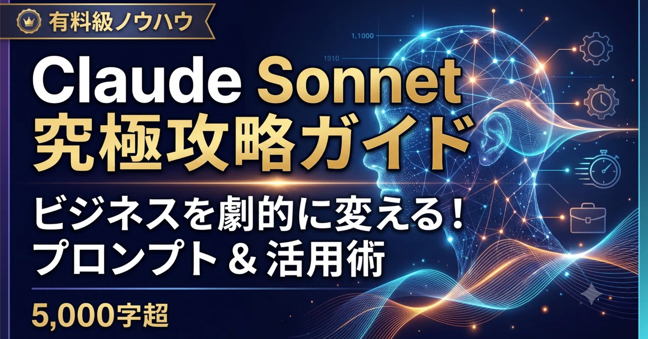 [Comprehensive Coverage] Master Claude Sonnet! Prompting Techniques and ...