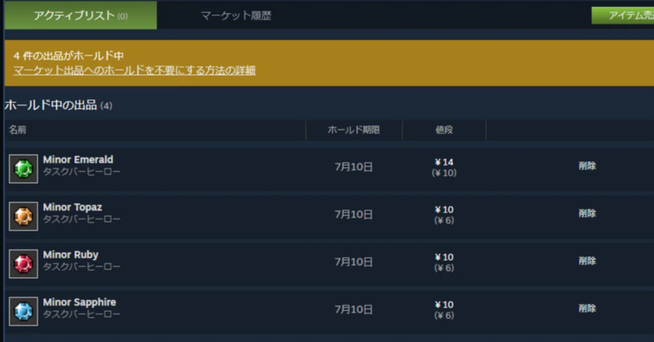 タスクバーヒーローでゲームで獲得したアイテムをSteamマーケットに