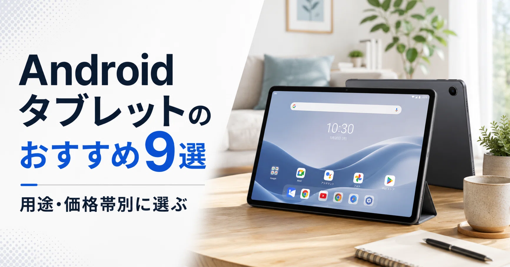 Androidタブレットのおすすめ9選 用途・価格帯別に選ぶ｜ガジェット沼 
