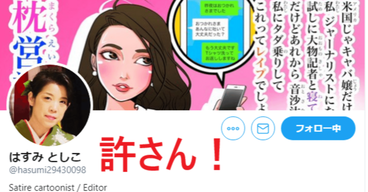 はすみ としこ 国籍 Article